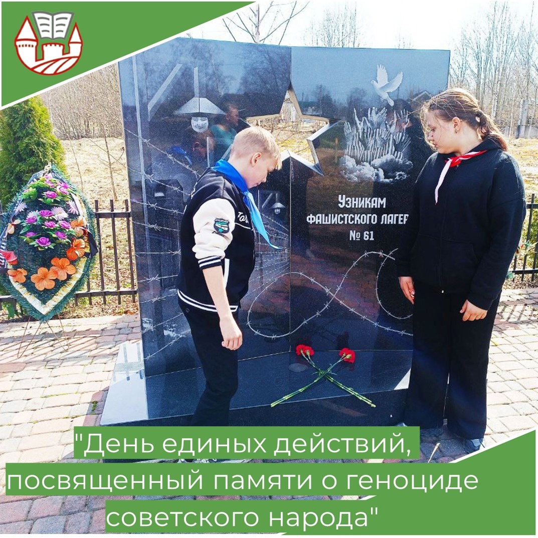 День единых действий.