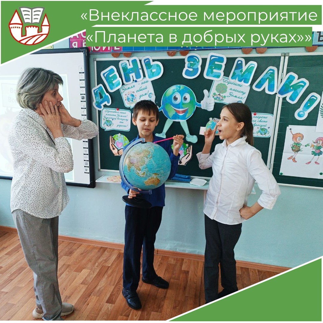 День Земли.